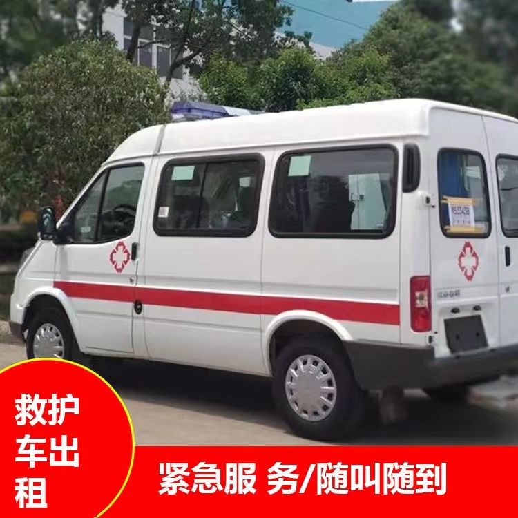 横山跨市救护车护送转院租赁